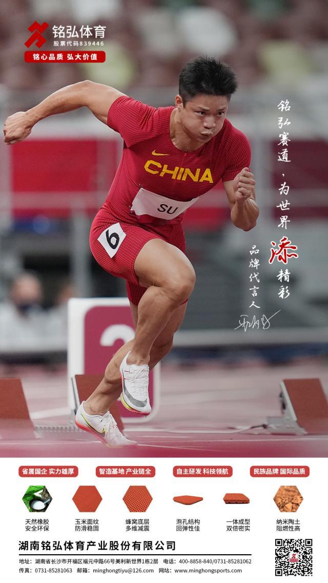 高清直播-铭弘体育签约“亚洲第一飞人”苏炳添!